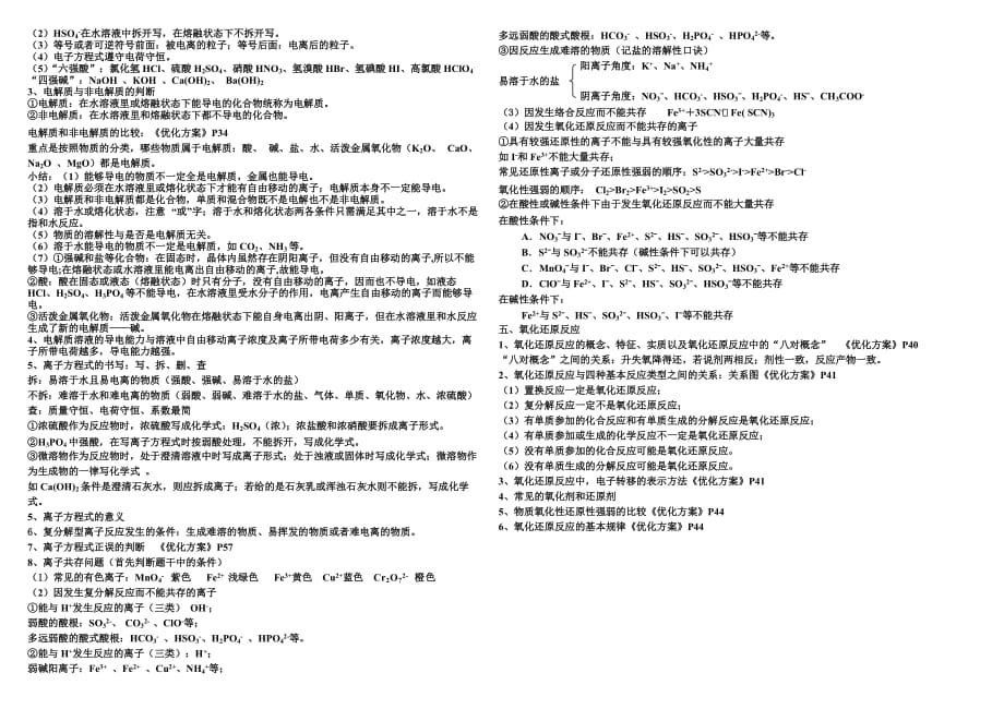 人教版化学必修一第二章知识点总结A4--终极版_第2页