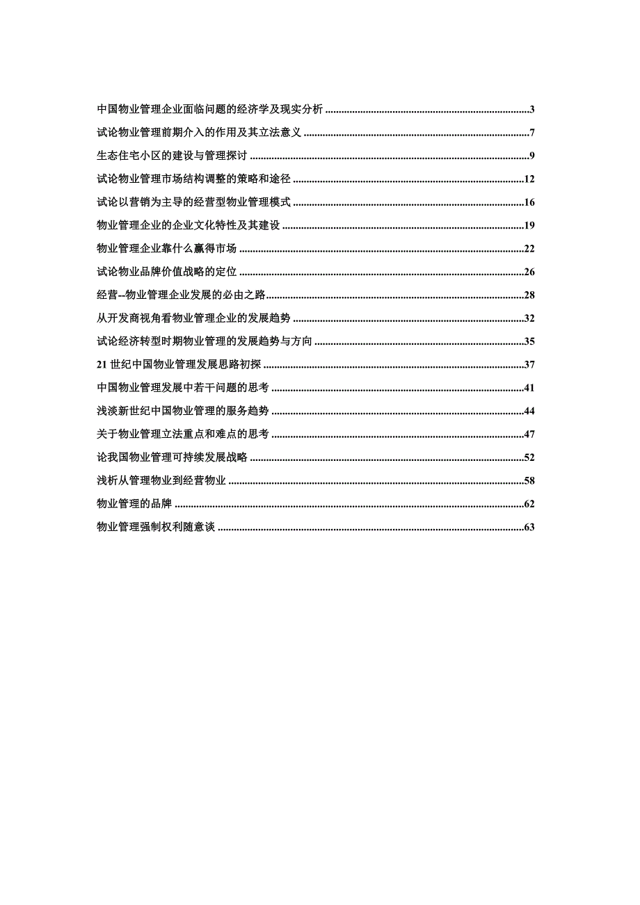 《新编》物业管理实用资料大全27_第2页