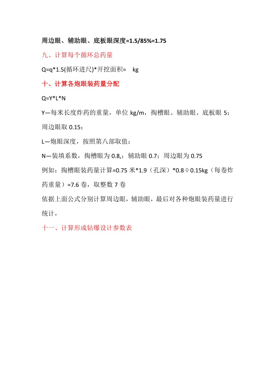 光面爆破设计参考资料.pdf_第4页