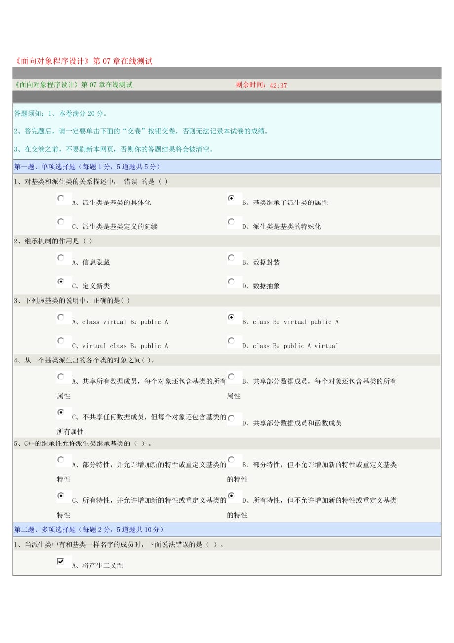 2016郑州大学《面向对象程序设计》第07章在线测试.doc_第1页