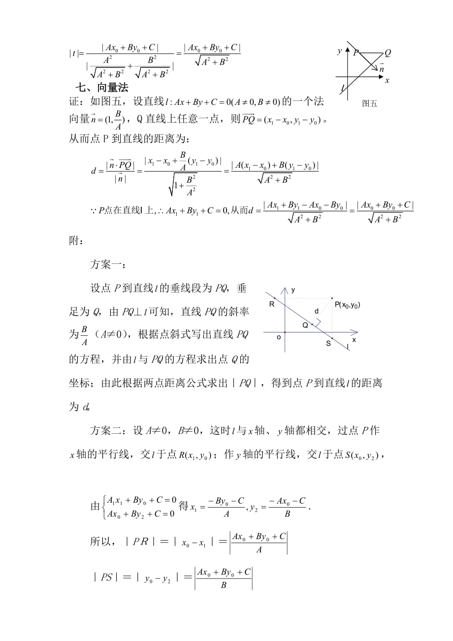 点到直线的距离公式的七种推导方法(3).doc_第3页