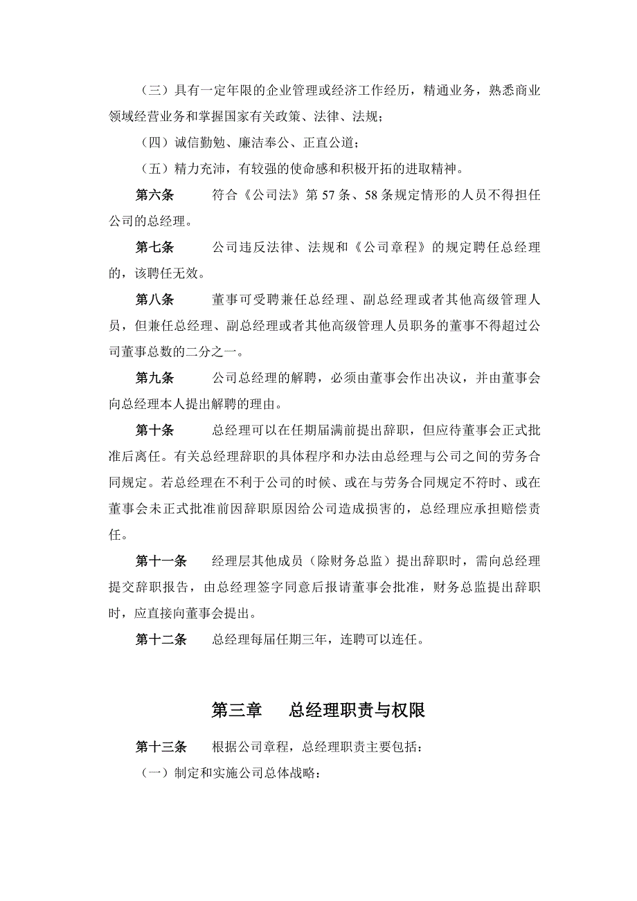 《新编》某化学工业有限公司经理层工作制度_第3页