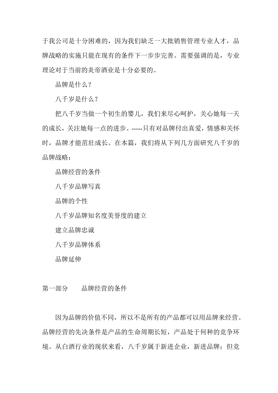 《新编》酒品牌营销实战手册_第2页