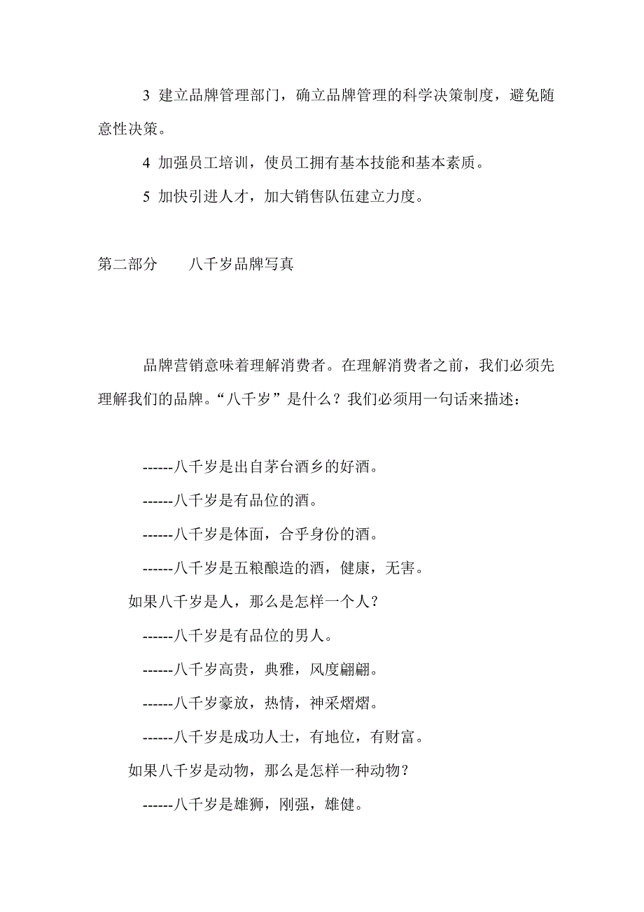 《新编》酒品牌营销实战手册_第4页