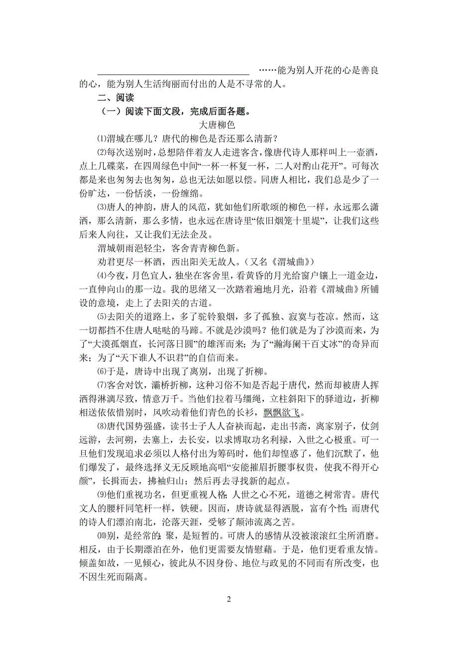 【部编版语文九年级下册】全册单元、期中测试卷（含答案）_第2页