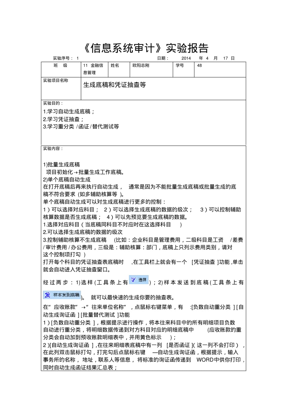 《信息系统审计》实验报告-模板文档推荐_第1页