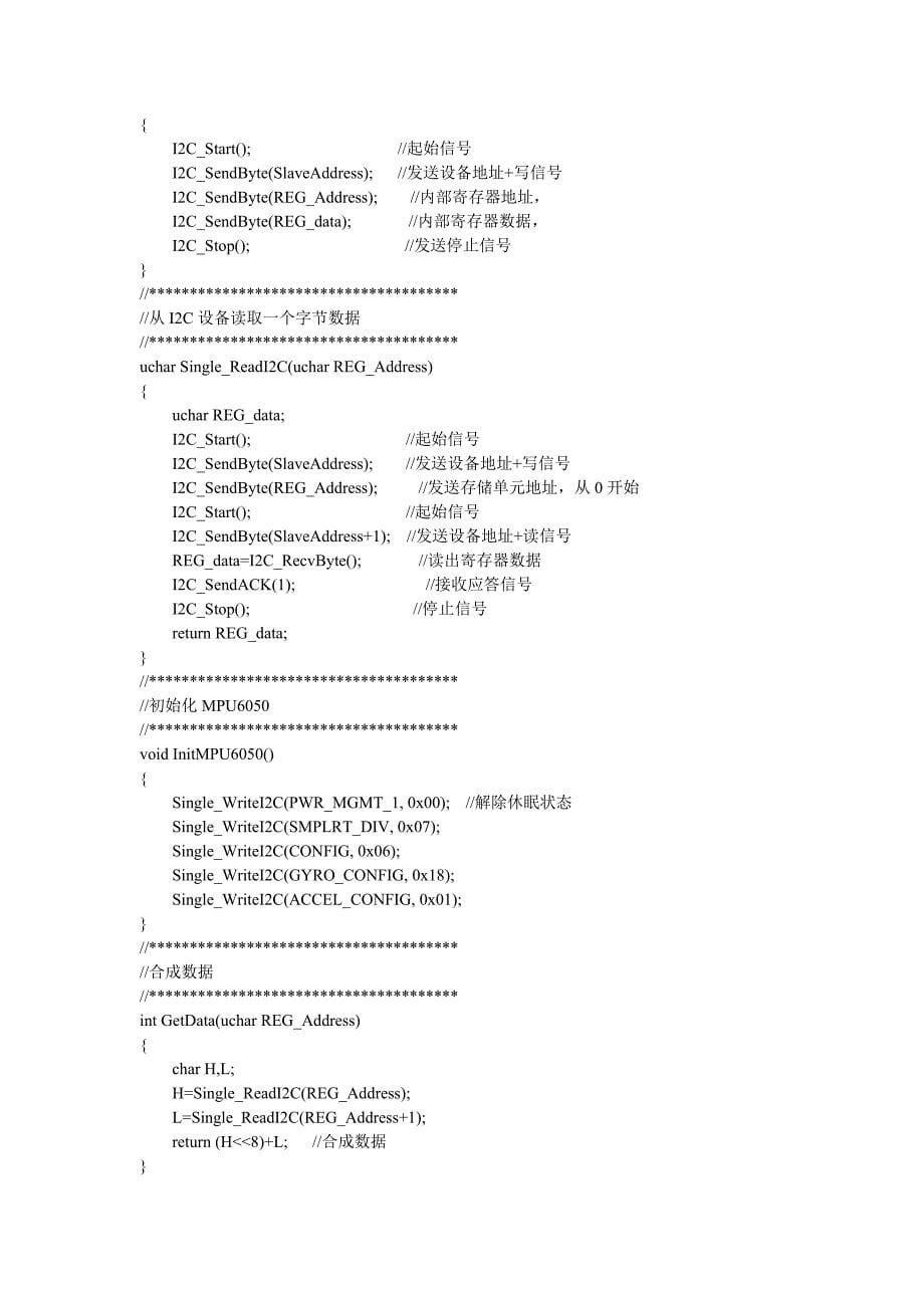 2013年全国大学生电子设计大赛本科C题倒立摆程序.doc_第5页