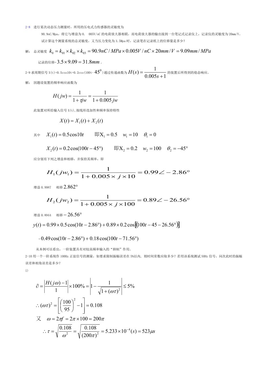 工程测试与信号处理课后作业答案-.doc_第1页