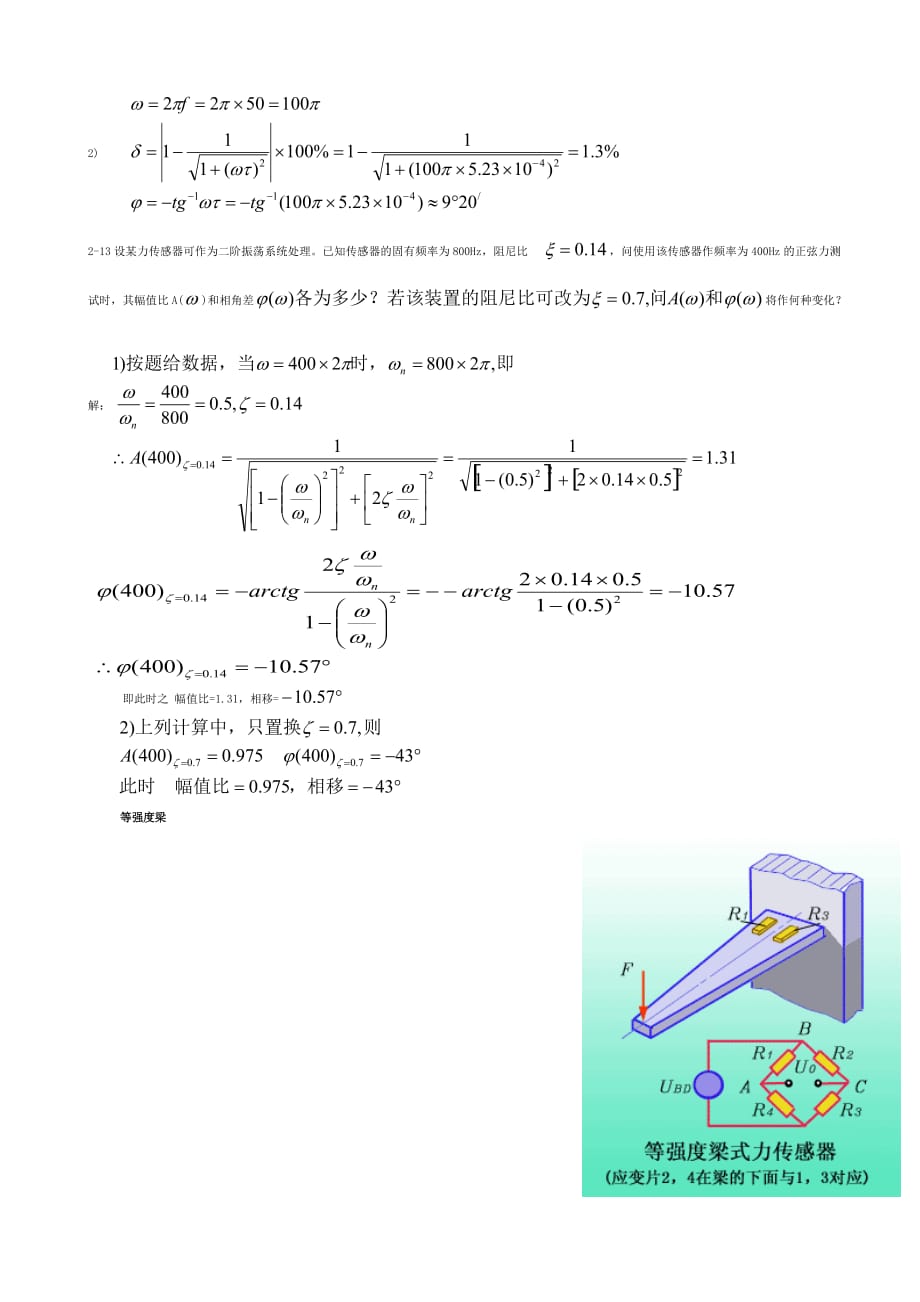 工程测试与信号处理课后作业答案-.doc_第2页