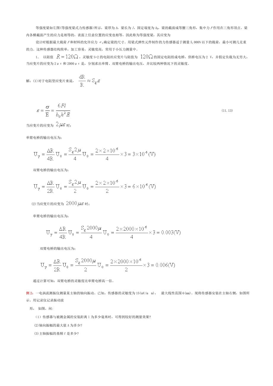 工程测试与信号处理课后作业答案-.doc_第3页