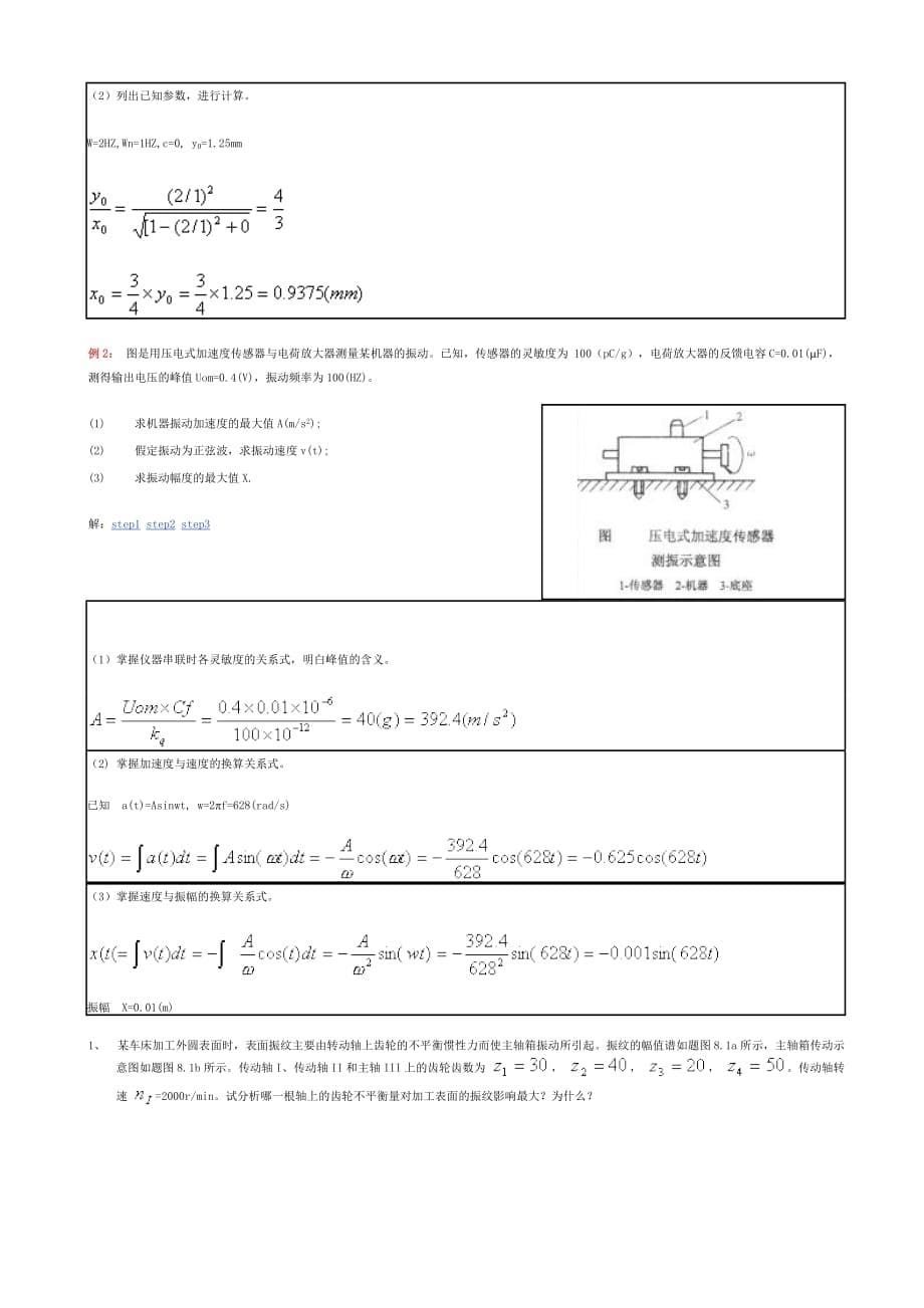 工程测试与信号处理课后作业答案-.doc_第5页