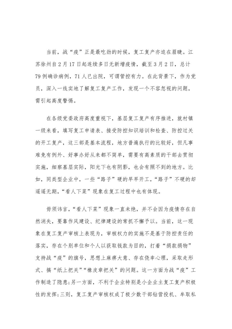 复工复产安全生产心得体会交流发言3篇_第5页