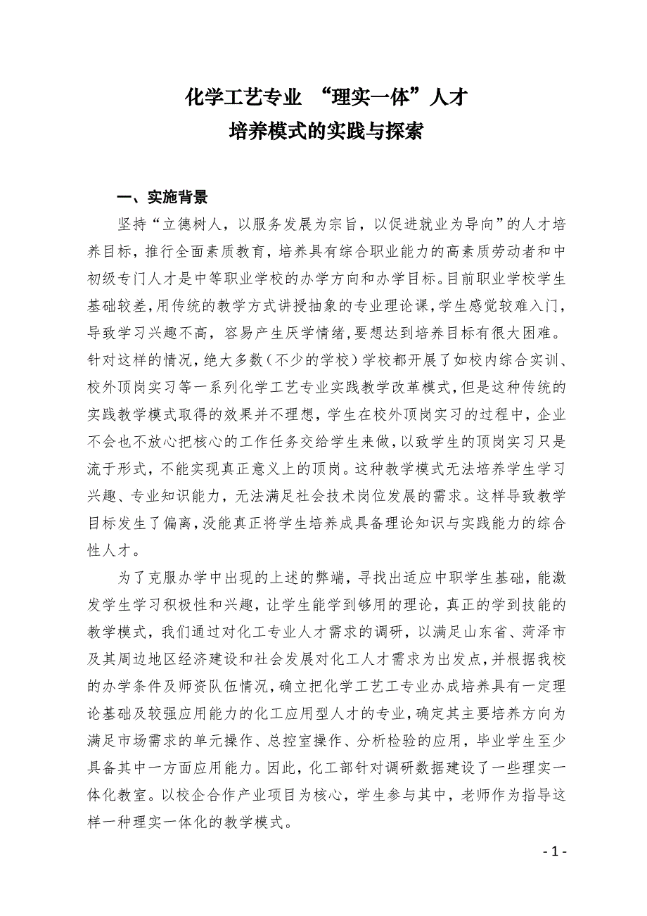 东明县职业中等专业学校典型案例.doc_第2页