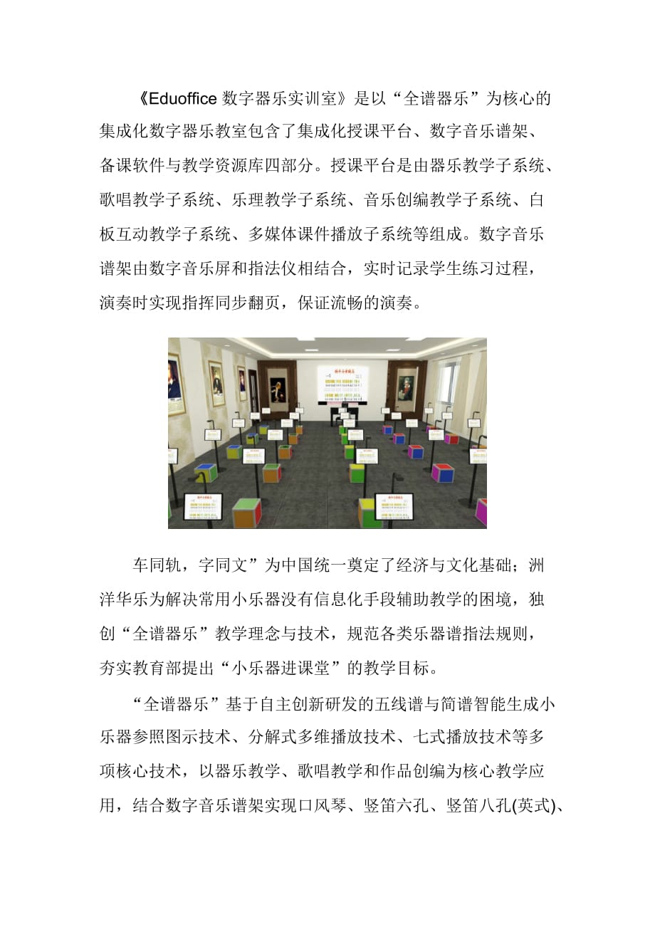 Eduoffice数字器乐实训室之口风琴_第1页