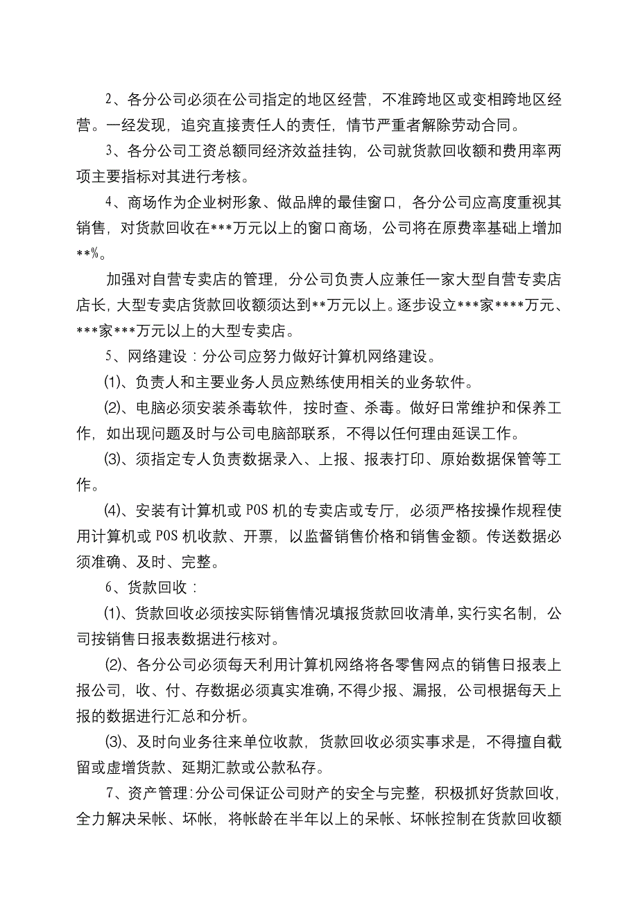 《新编》某服饰公司年营销政策_第2页