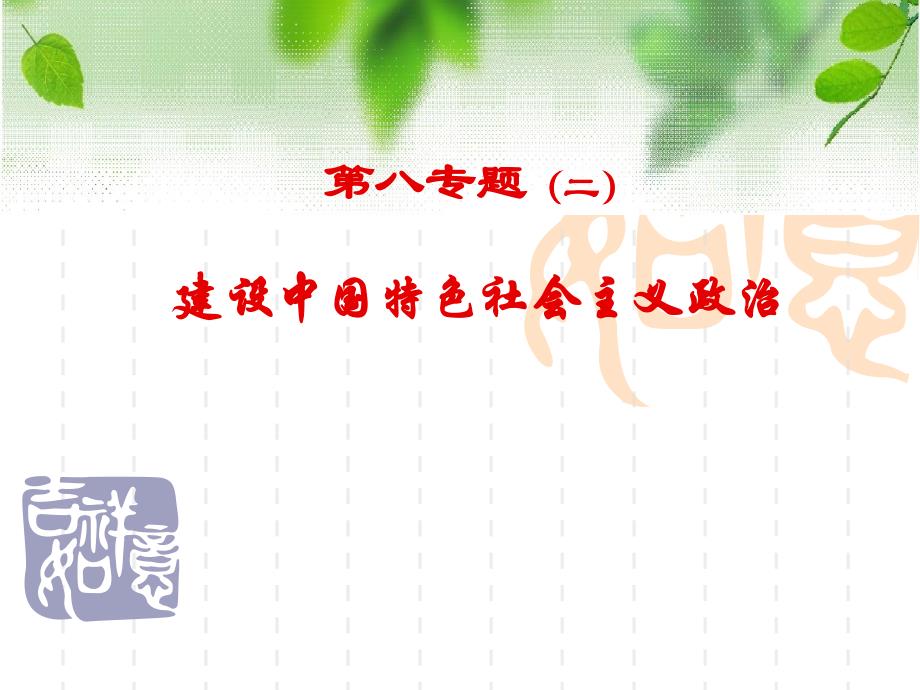 基层群众自治制度.ppt_第1页