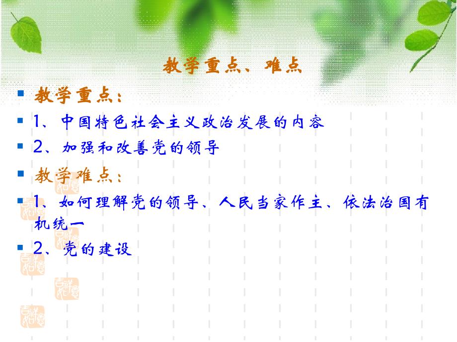 基层群众自治制度.ppt_第3页