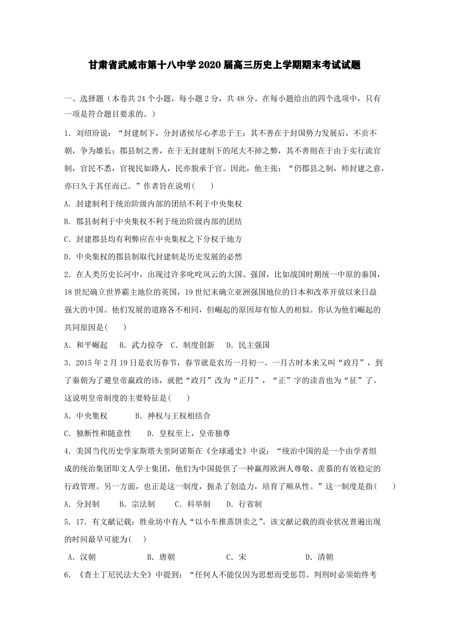 甘肃省武威市第十八中学2020届高三历史上学期期末考试试题[含答案].pdf_第1页