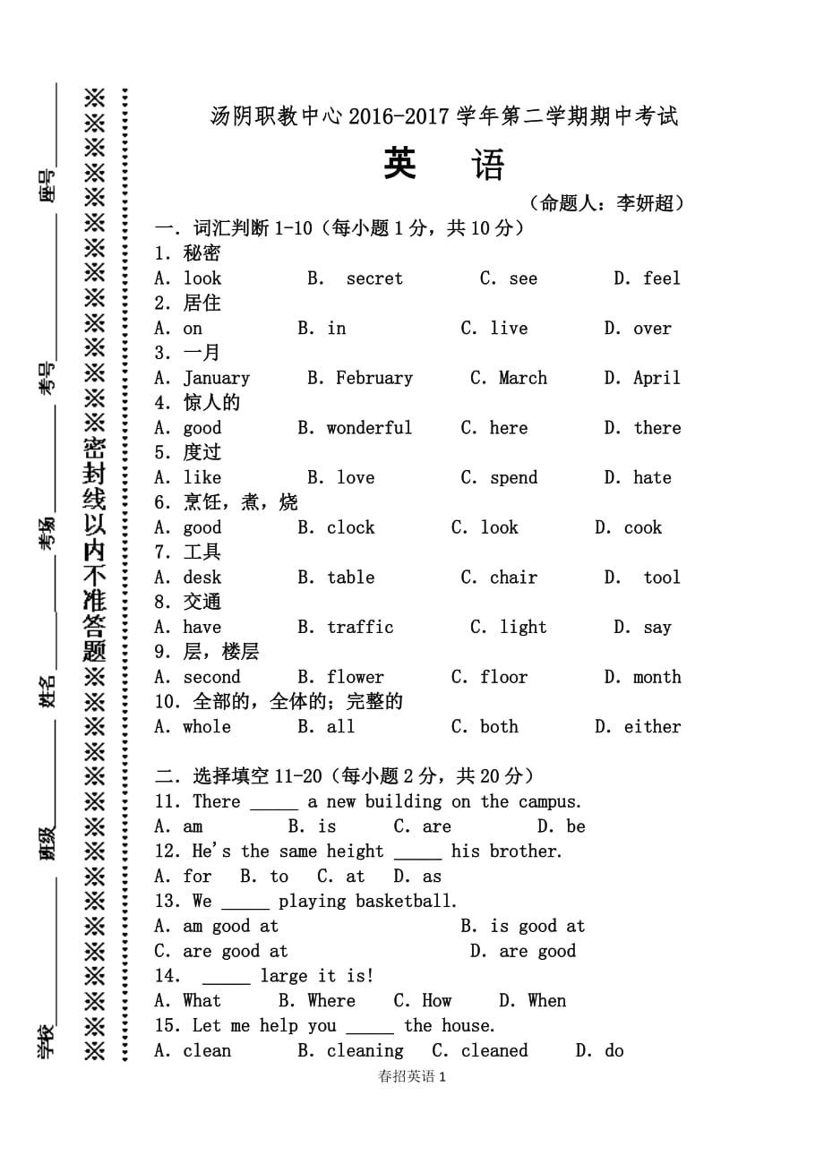 2017年春招英语期中试题.doc_第1页