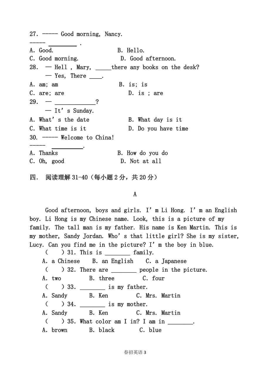 2017年春招英语期中试题.doc_第3页