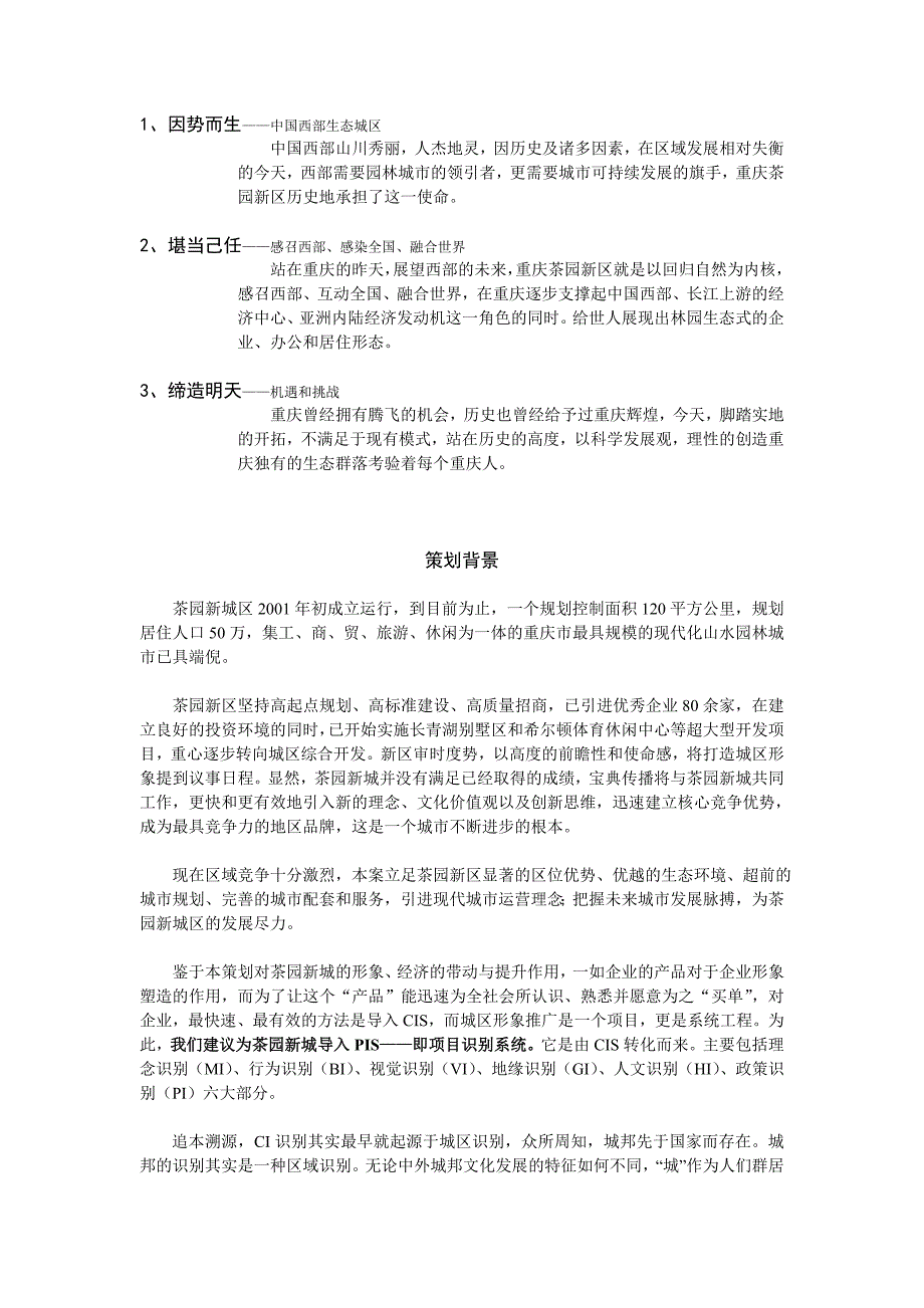 《新编》重庆茶园新城形象推广总体框架思路_第4页