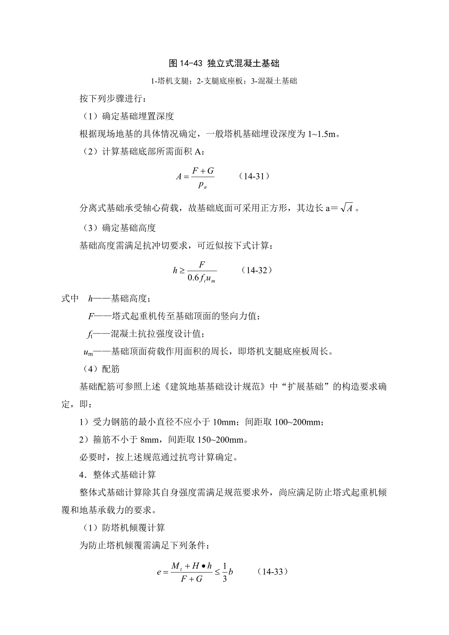 《新编》起重设备与混凝土结构吊装工程_第4页