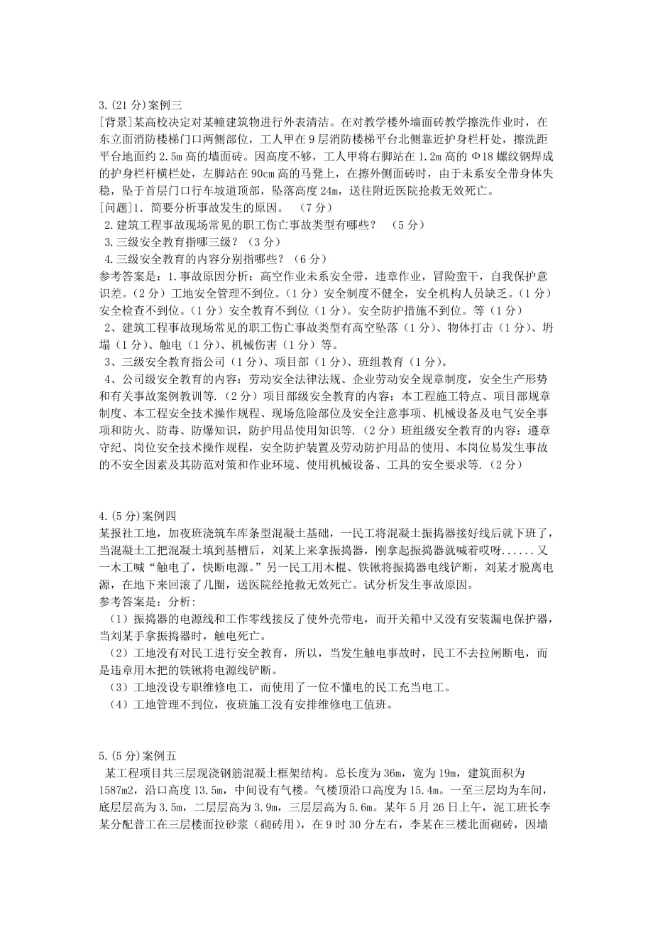 安全技术与管理.doc_第2页