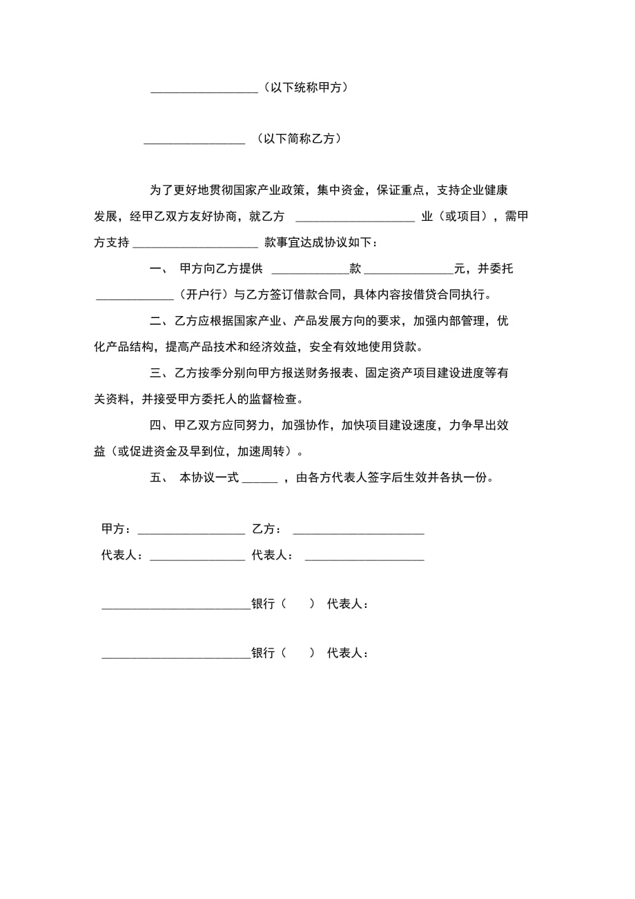 企业向银行贷款合同协议书范本模板_第3页