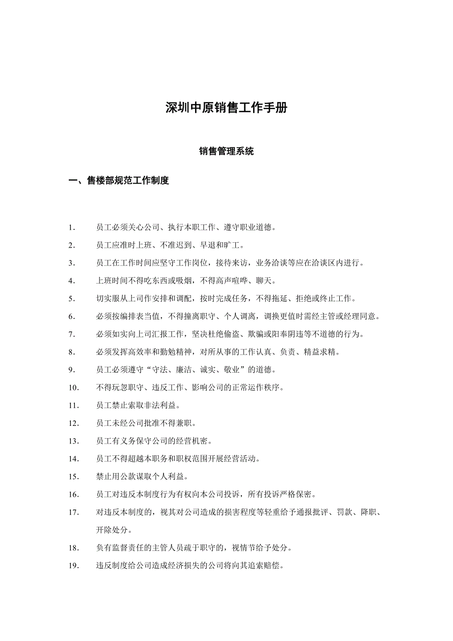 《新编》深圳市某地产公司销售工作手册_第4页