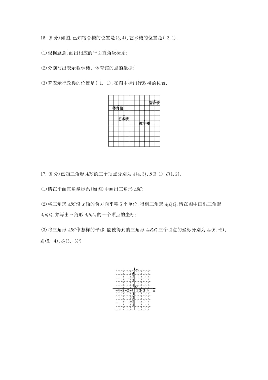 2020年沪科版数学中考专题复习《平面直角坐标系》过关检测（Word版附答案）_第4页