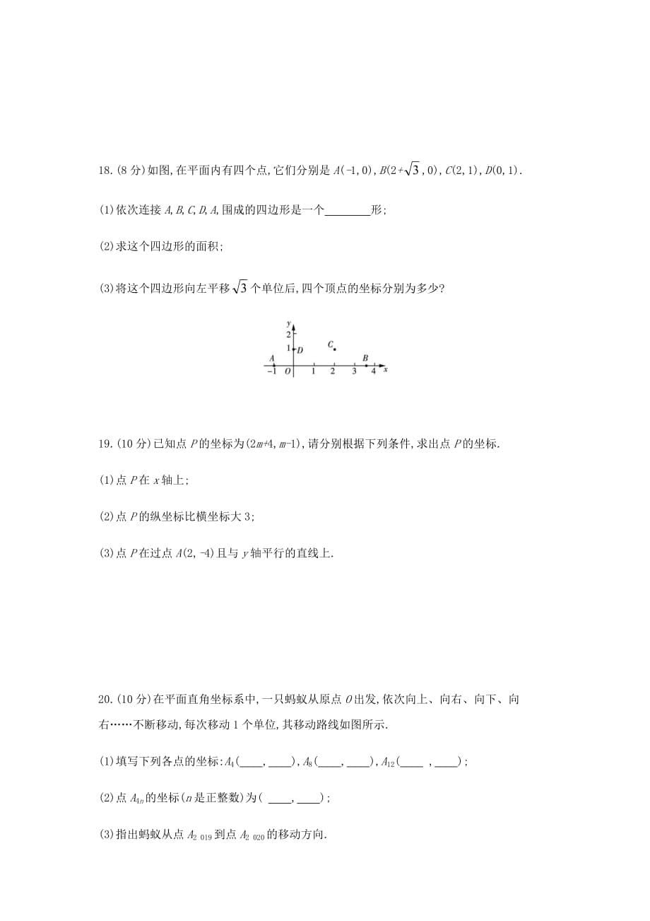 2020年沪科版数学中考专题复习《平面直角坐标系》过关检测（Word版附答案）_第5页