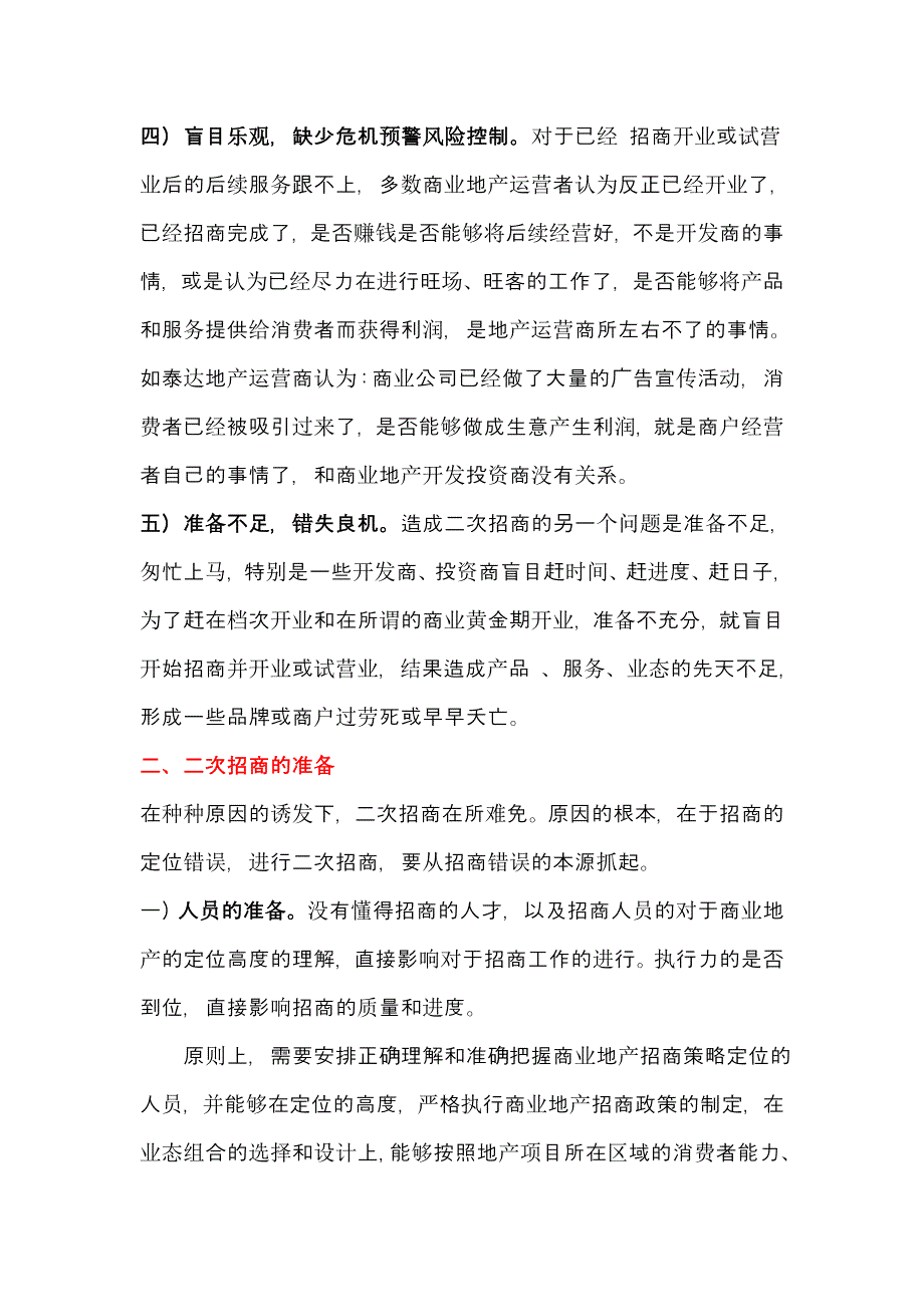 商业地产二次招商.doc_第3页