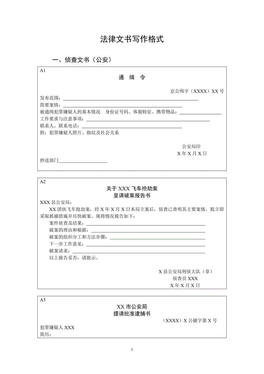 法律文书写作格式.doc_第1页