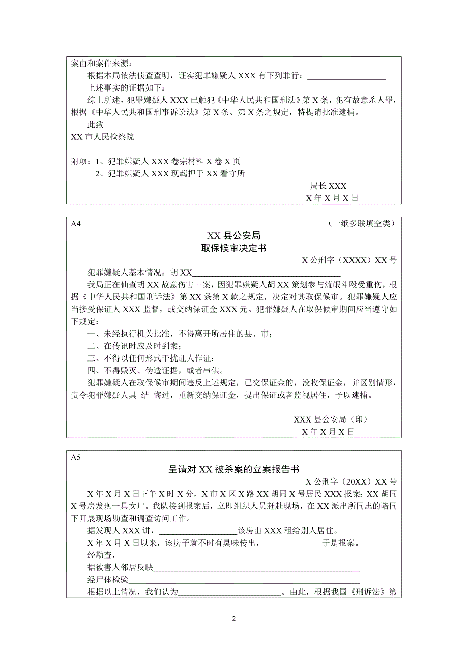 法律文书写作格式.doc_第2页