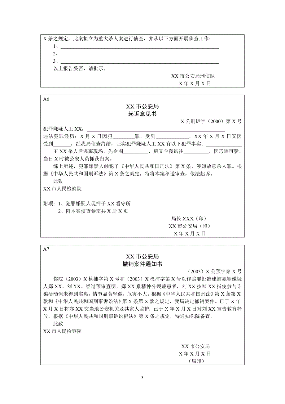 法律文书写作格式.doc_第3页