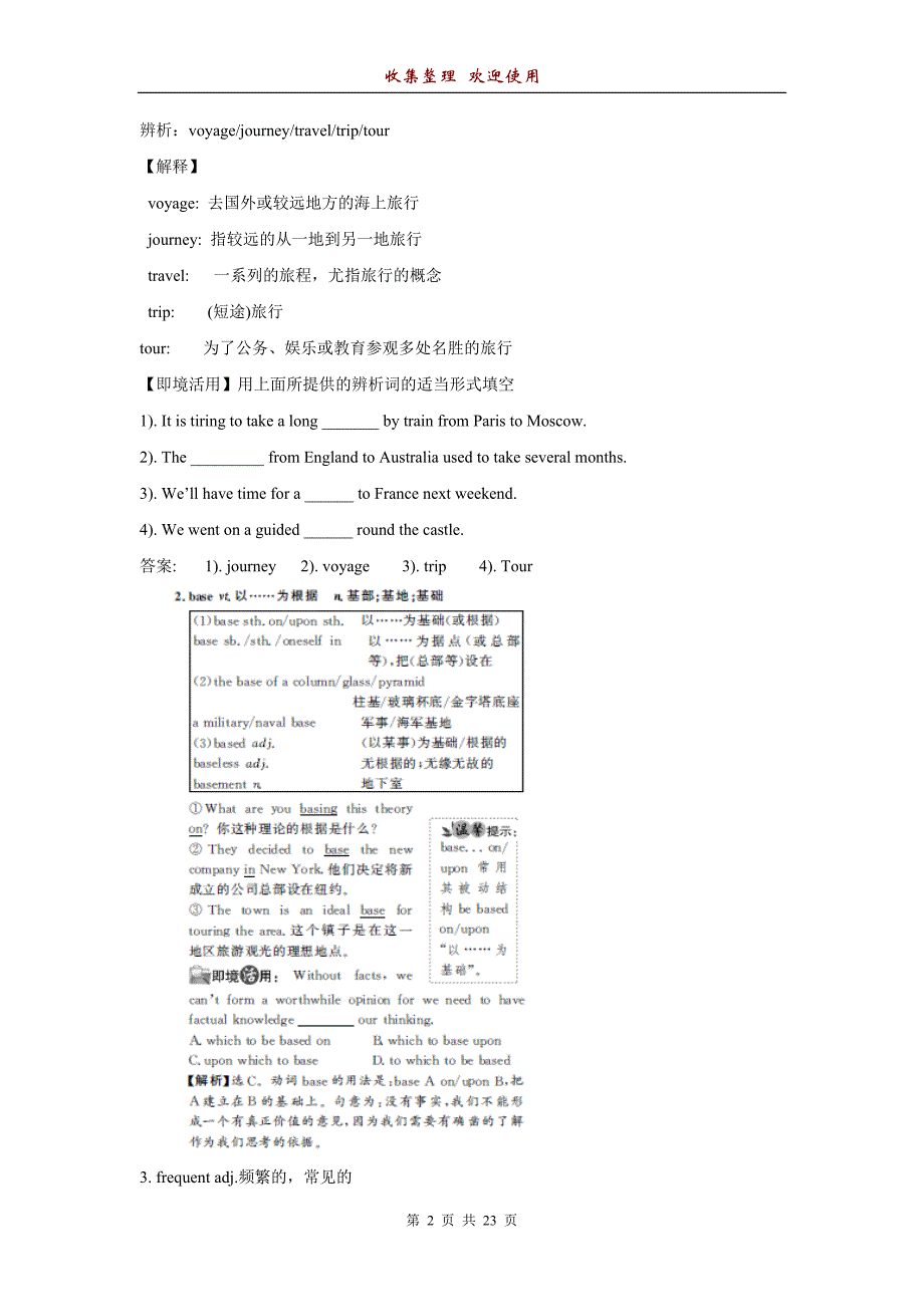 2013年英语一轮复习资料-必修1 Unit2 English around the world.doc_第2页