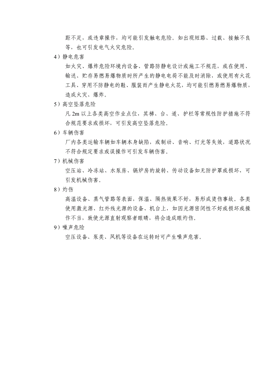 《新编》某建设项目安全验收评价报告模版_第4页