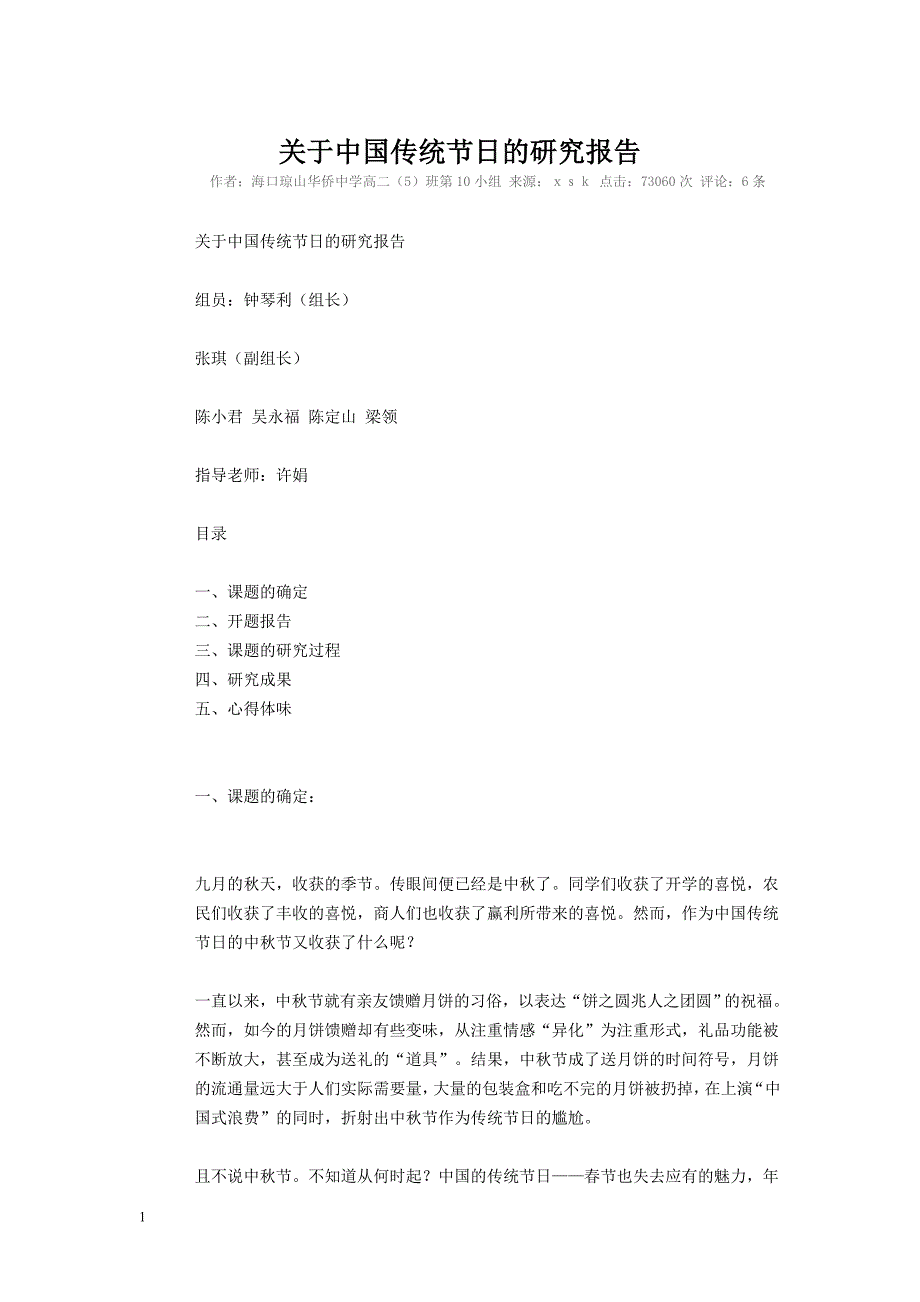 关于中国传统节日的研究报告教学教材_第1页