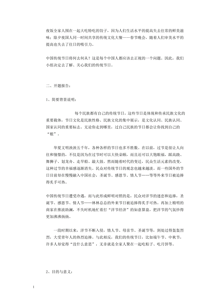 关于中国传统节日的研究报告教学教材_第2页