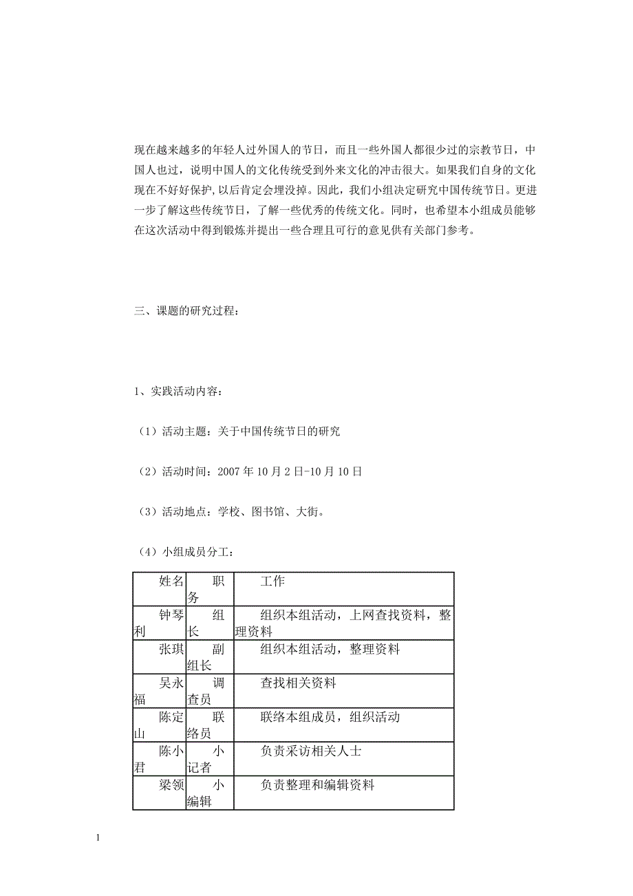 关于中国传统节日的研究报告教学教材_第3页