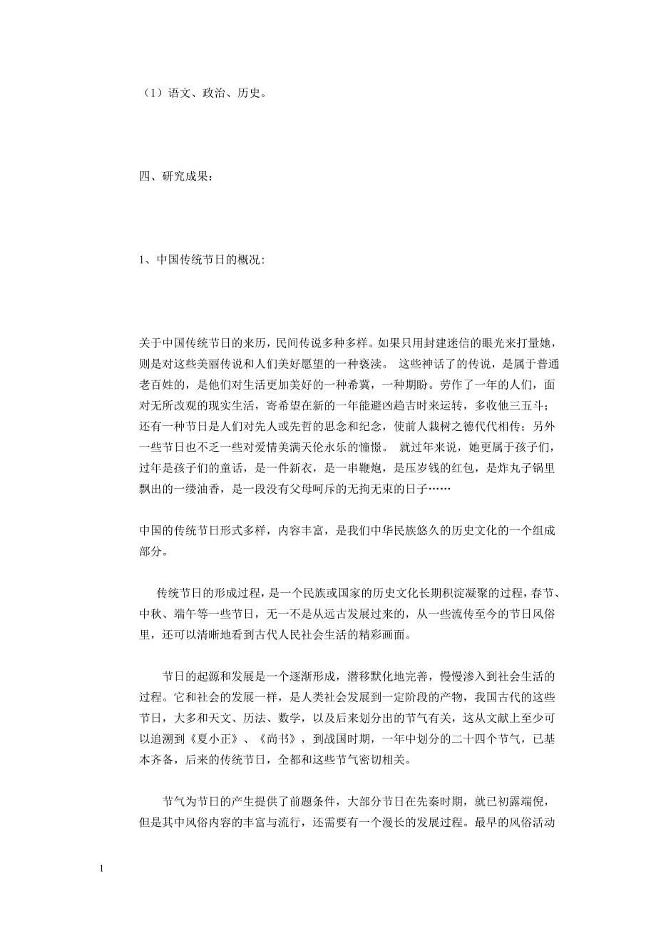 关于中国传统节日的研究报告教学教材_第5页