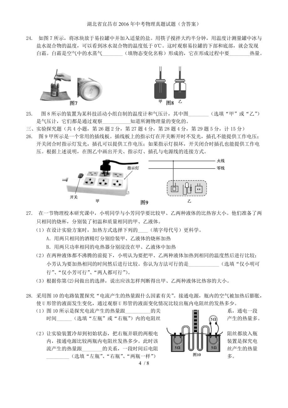 湖北省宜昌市中考物理真题试题（含答案）_第4页