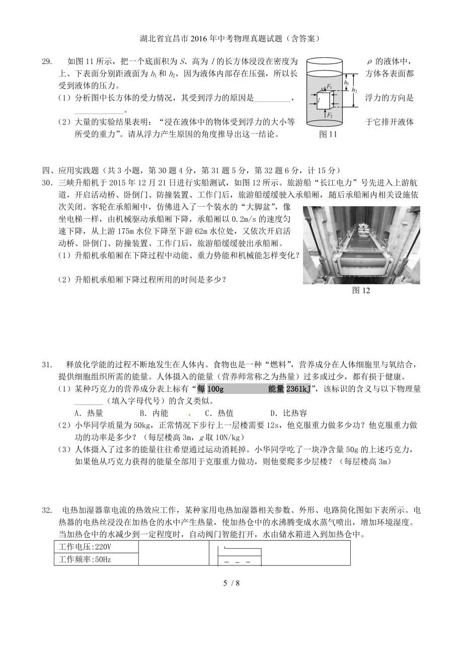 湖北省宜昌市中考物理真题试题（含答案）_第5页