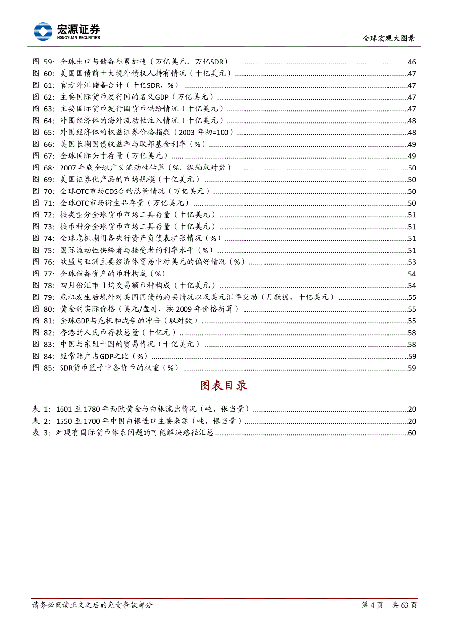 宏源证券-全球宏观大图景：三次失衡、三个世界、三足鼎立.pdf_第4页