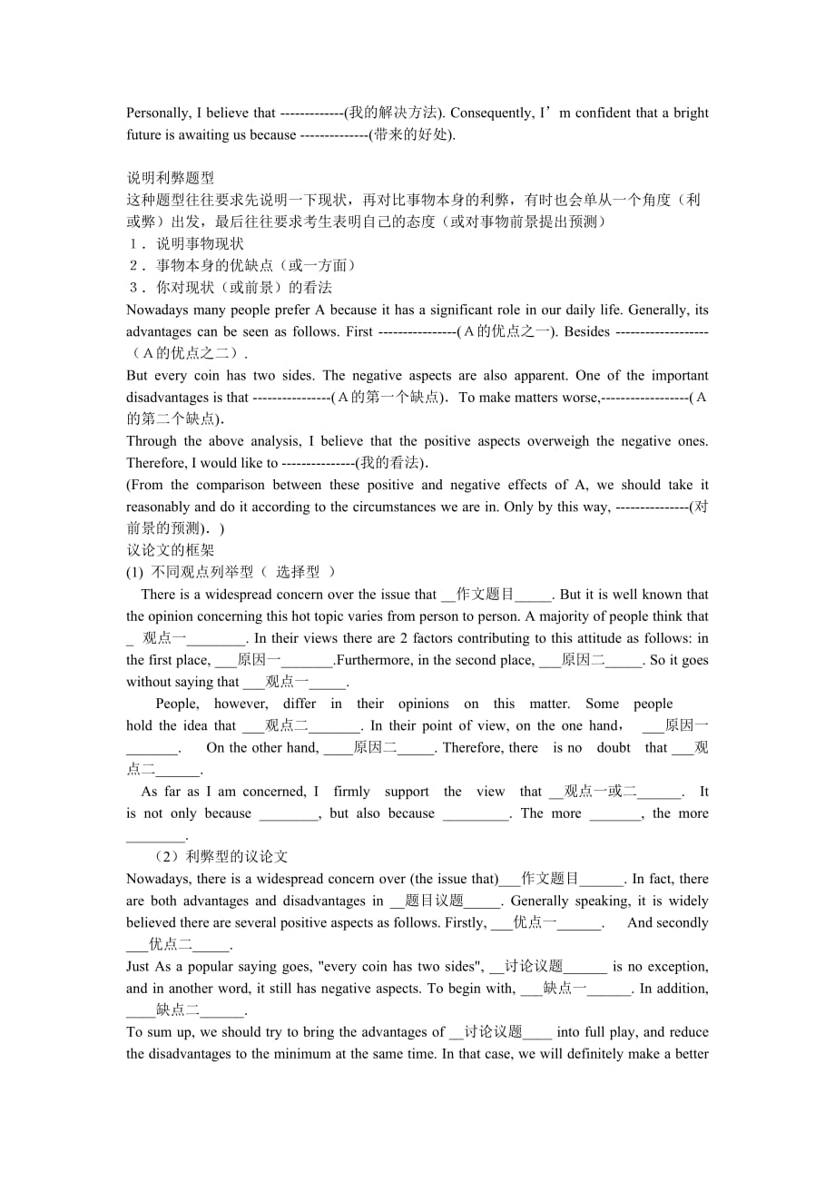 大学英语四级考试万能作文模板.doc_第2页