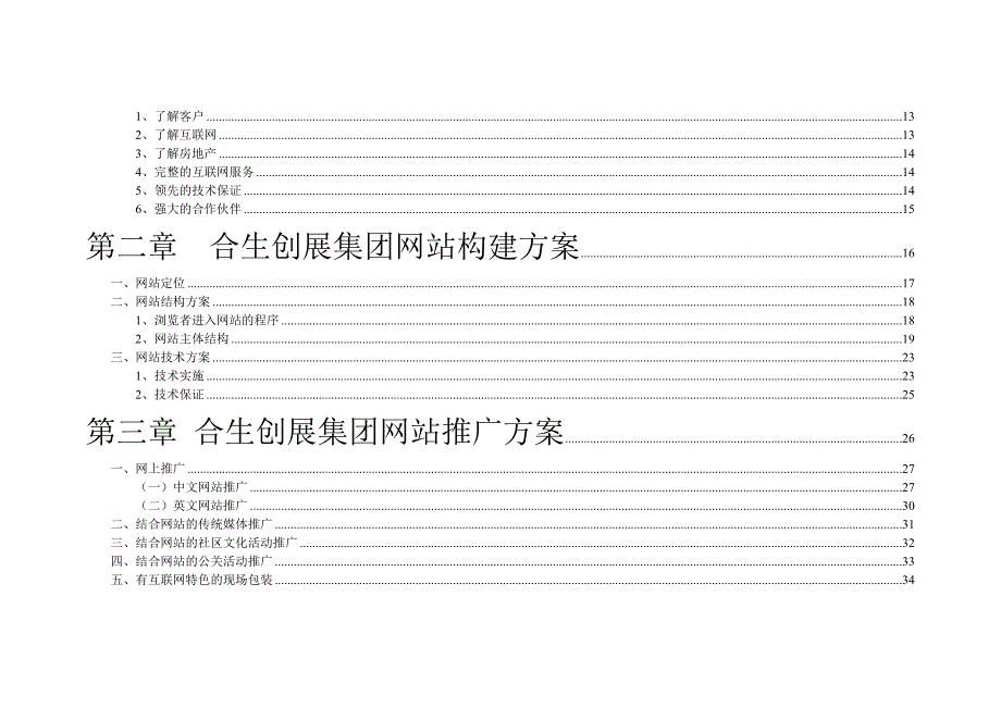 《新编》某集团网站建设推广方案_第2页