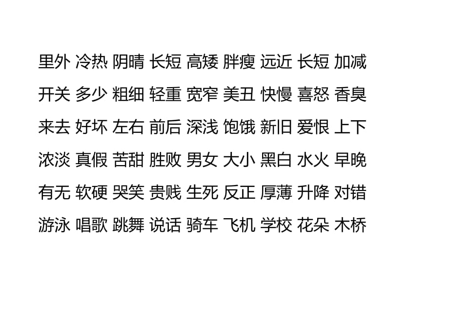 学前班识字.doc_第2页