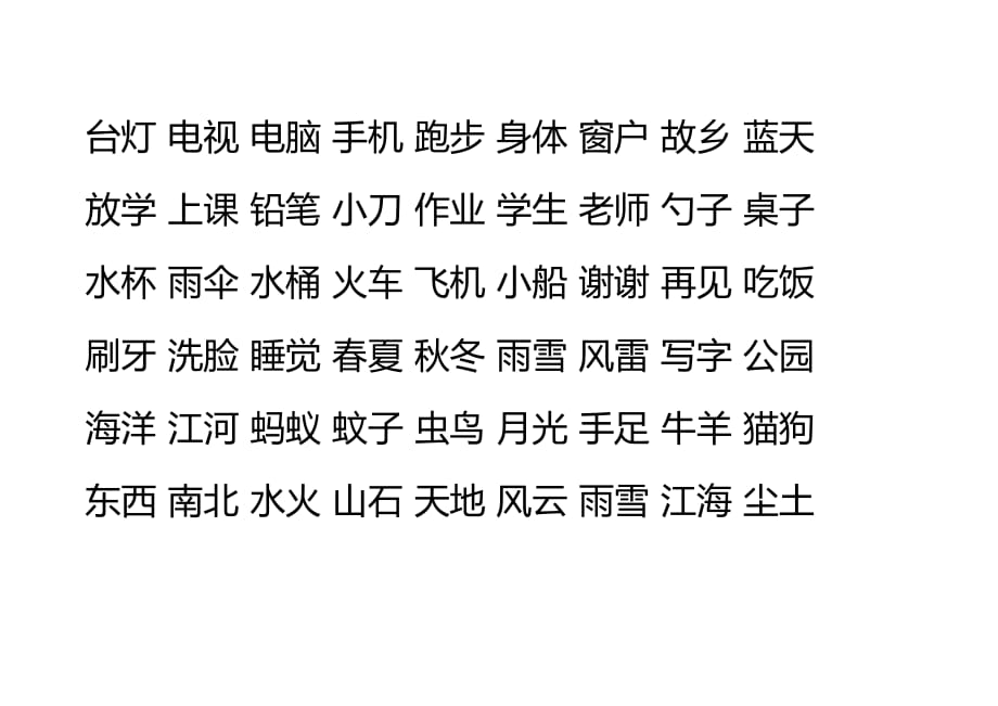 学前班识字.doc_第3页