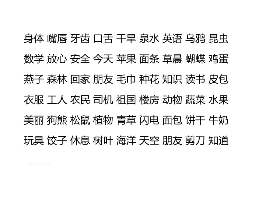 学前班识字.doc_第4页