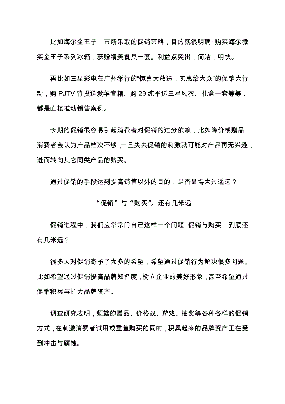 《新编》新经济环境下的促销策略分析_第3页